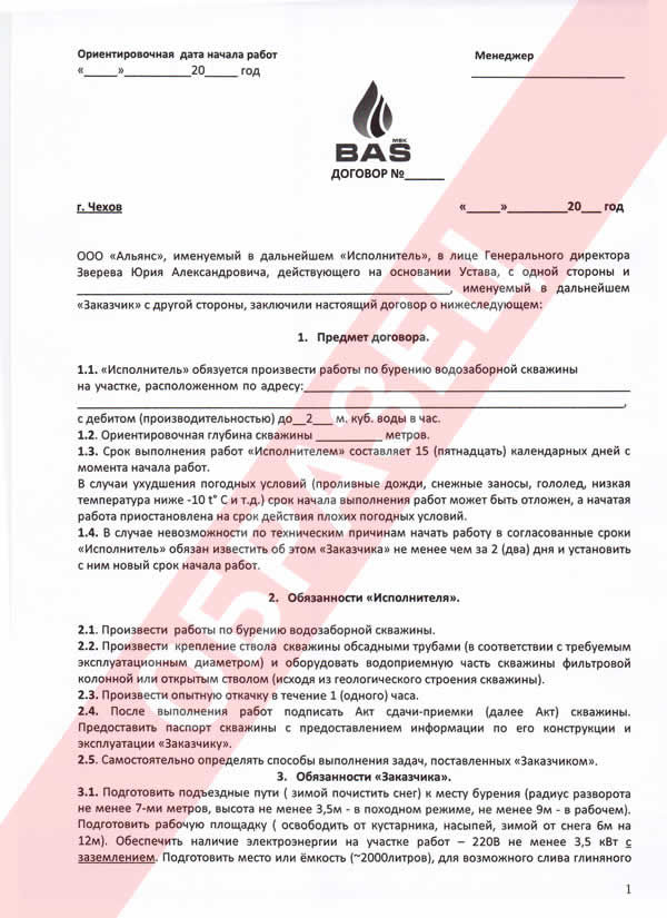 Договор на бурение - 1 страница