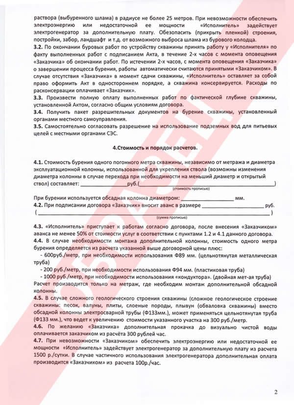 Договор на бурение - 2 страница