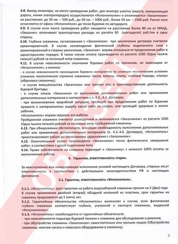 Договор на бурение - 3 страница