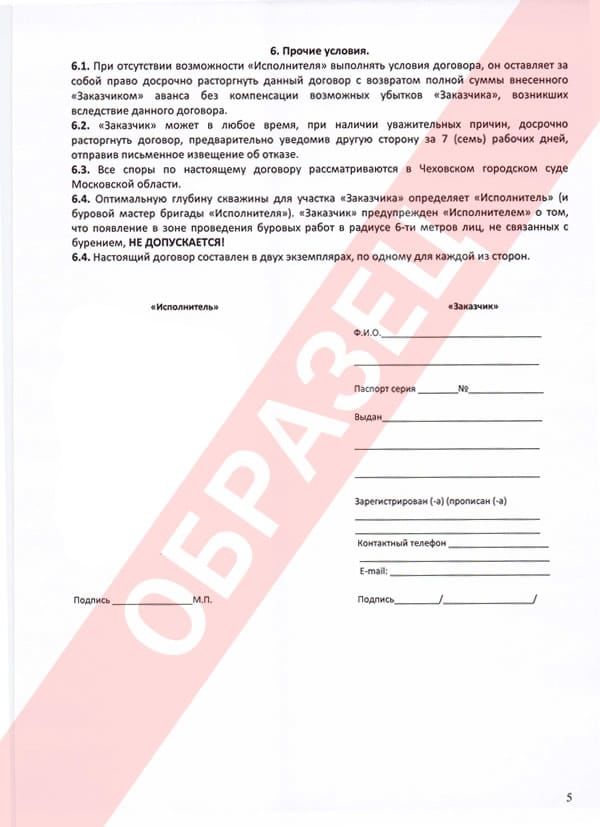 Договор на бурение - 5 страница