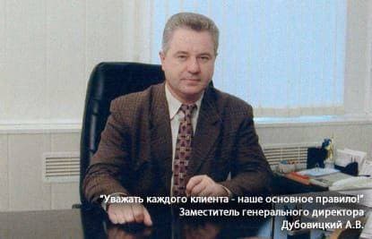 dubovickiy